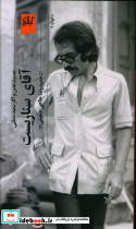 آقای سناریست