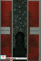 رباعیات خیام مولاژ