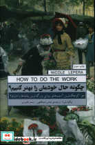 چگونه حال خودمان را بهتر کنیم