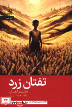 تفتان زرد شمیز،رقعی،رایبد