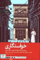 خواستگاری رایبد