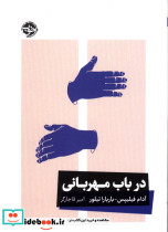 درباب مهربانی