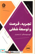 تجربه.فرصت و توسعه شغلی شمیز،رقعی،مون