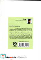 به سوی علفزار بلند مون