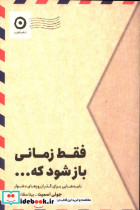 فقط زمانی باز شود که .. مون