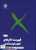 فهرست کارهای انجام ندادنی مون