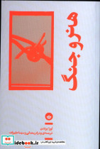 هنر و جنگ بان