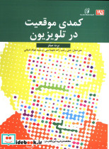 کمدی موقعیت در تلویزیون برت میلز