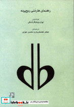 راهنمای هارمنی ربع پرده