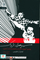 مسیرهای تاریک رایبد