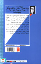 کوچولوی فلسفه سمور آبی جنیفر مک کارتنی