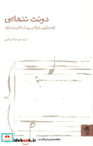 دوئت تنهایی شمیز.رقعی.فنجان