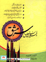 دفتر خط نستعلیق سرمشق علی همتیان