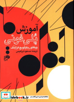 آموزش پلی فونی نشر نای و نی