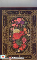 مرقع بهار سعدی