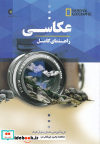 راهنمای کامل عکاسی