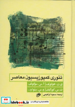 تئوری کمپوزیسیون معاصر