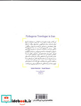 سیاحتنامه‌ی فیثاغورس در ایران