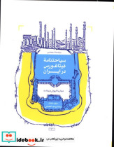 سیاحتنامه‌ی فیثاغورس در ایران