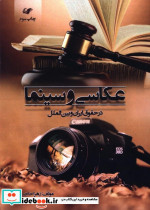 عکاسی و سینما نشر حله