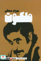 ملکوت