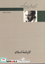 کارنامه اسلام