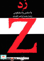 زد
