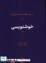 خوشنویسی مصور