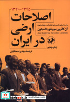 اصلاحات ارضی در ایران