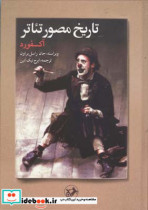 تاریخ مصور تئاتر آکسفورد جان راسل براون