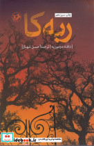 ربه کا