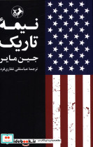 نیمه تاریک