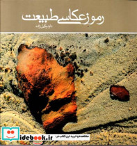 رموز عکاسی طبیعت