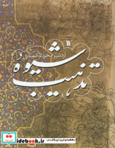شیوه تذهیب