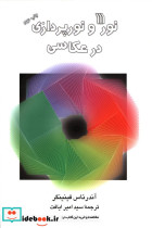 نور و نورپردازی درعکاسی