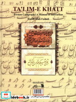 تعلیم خط فضائلی