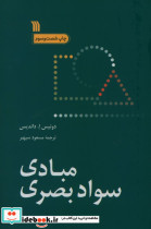 مبادی سواد بصری نشر سروش