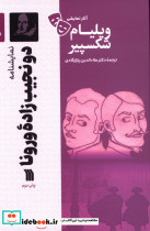 دو نجیب زاده ورونا آثار نمایشی ویلیام شکسپیر ویلیام شکسپیر