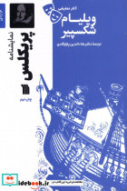 پریکلسآثار نمایشی ویلیام شکسپیر ویلیام شکسپیر