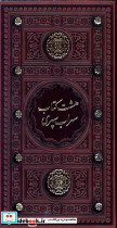 هشت نشر پیام عدالت