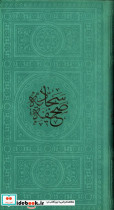 مجموعه مفاتیح الملکوت