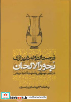 بحور الالحان