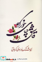قاشق چای خوری