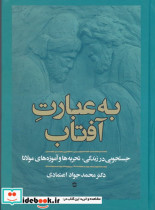 به عبارت آفتاب