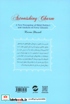 بیدل و افسون حیرت
