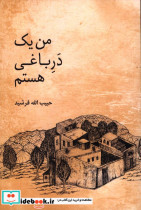 من یک دره باغی هستم حبیب الله فرشید
