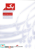 یک کوانتوم عرفان و درمان نظریه داناک و بررسی فلسفه پزشکی هومیوپاتی از طریق آن مسعود ناصری