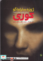 کوری امرایی جیبی