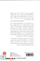 ایران در جنگ شیز،رقعی،اختران تعامل با جهان مدرن و کشاکش با امپراتوری روسیه