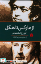 از مارکس تا هگل شمیز،رقعی،اختران